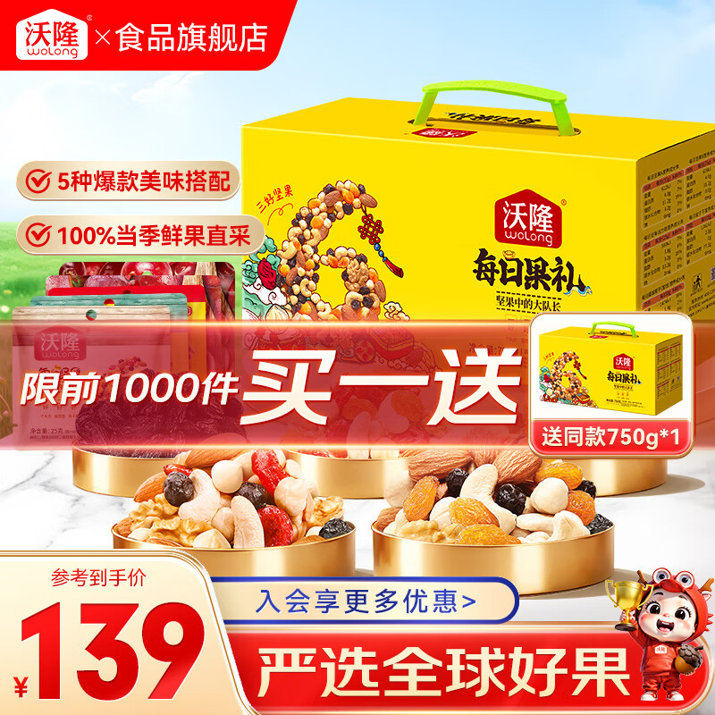 沃隆严选 每日坚果黄盒750g休闲零食礼包混合坚果送礼礼盒