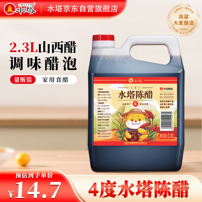 水塔陈醋4度2.3L量贩装山西醋 凉拌调味饺子蘸料醋泡黑豆腌制