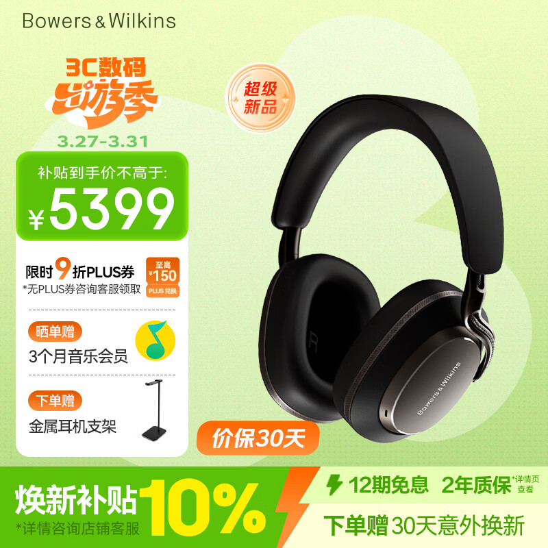 宝华韦健Px8S2【新旗舰上市】无线hifi头戴式蓝牙耳机 B&amp;W智能主动降噪高保真音乐送礼物 乌铁黑