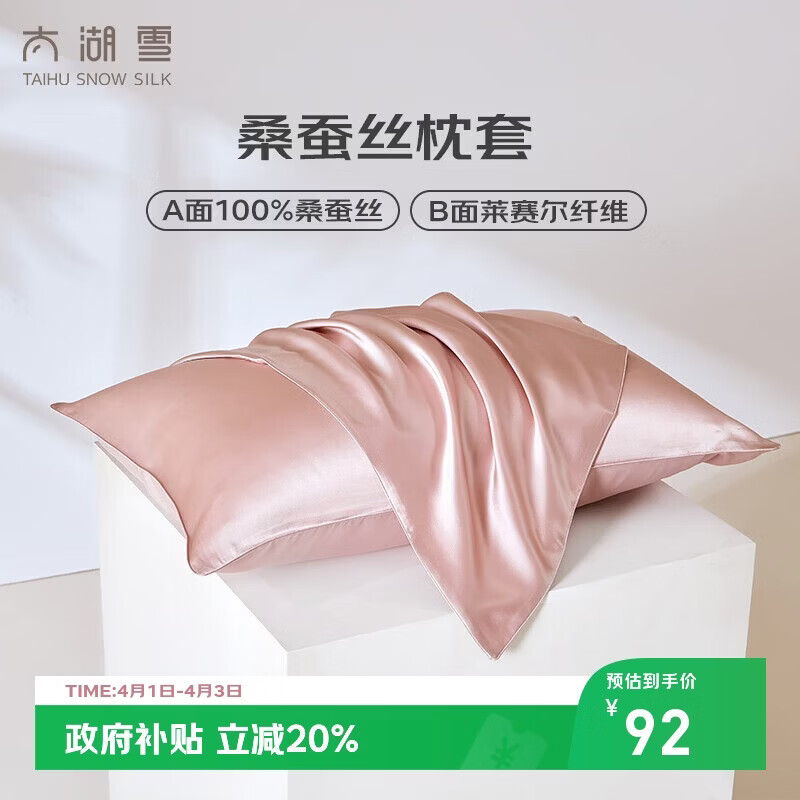 太湖雪 纯色真丝枕套 100%桑蚕丝单面真丝单只樱花粉 48*74cm
