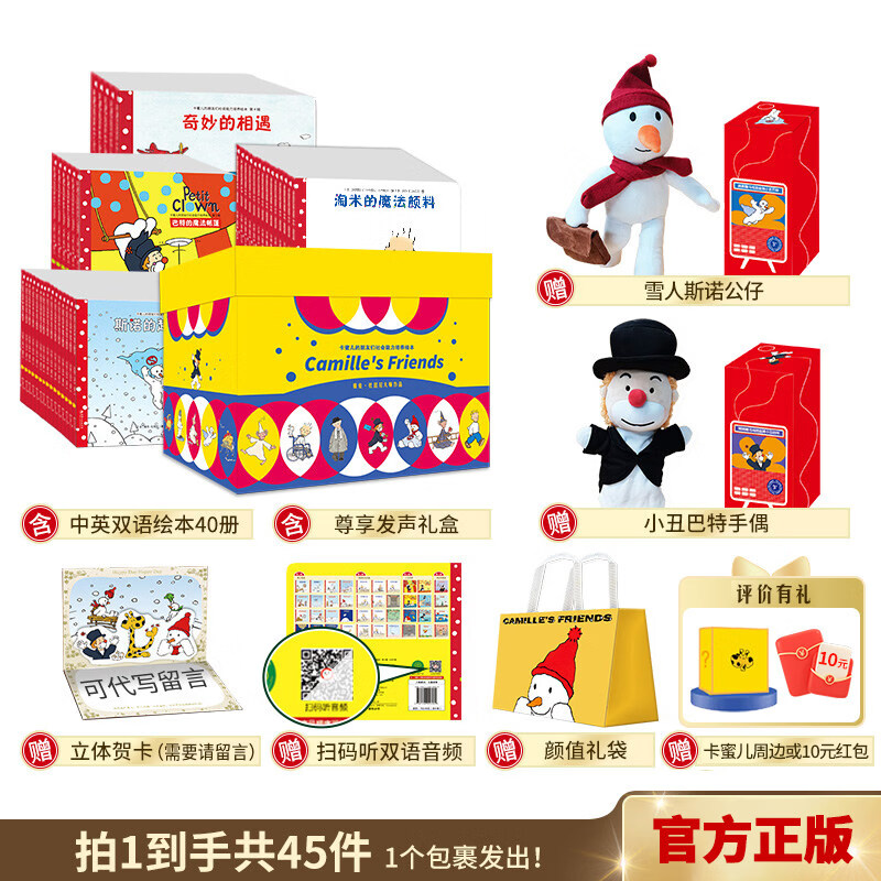 卡蜜儿情商绘本全套双语39册 卡蜜儿欢乐颂 卡蜜儿的朋友们 法国原版儿童情商启蒙绘本情商培养绘本0-6岁法国经典儿童社会能力沟通能力培养绘本故事书幼儿园推荐读物 脑子盒子思维启蒙 卡蜜儿的朋友们40册