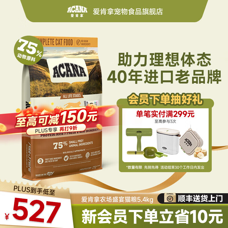 愛肯拿（ACANA）猫粮 高蛋白农场盛宴猫粮进口无谷鸡肉粮适用全阶段全猫种 猫粮5.4kg-效期至26年11月