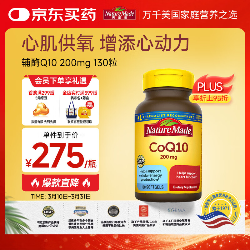 Nature Made天维美辅酶Q10软胶囊 200mg高含量 保护心脏心血管 加班熬夜130粒