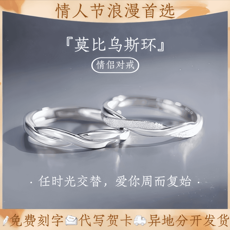 JIUZUANCAI999足银莫比乌斯环情侣对戒指轻奢纯银首饰情人节520男女朋友礼物 【莫比乌斯环】单只男款【品牌官方礼盒+999证书】