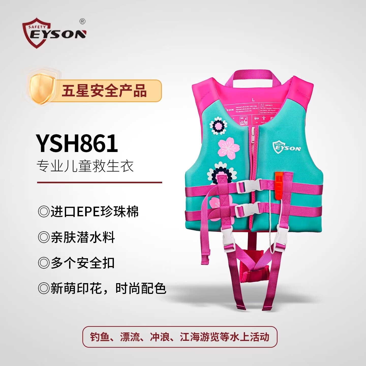 Eyson永晟专业儿童救生衣小孩浮力背心马甲海钓游泳水上游玩漂流浮潜衣 YSH861粉色 XXXL码