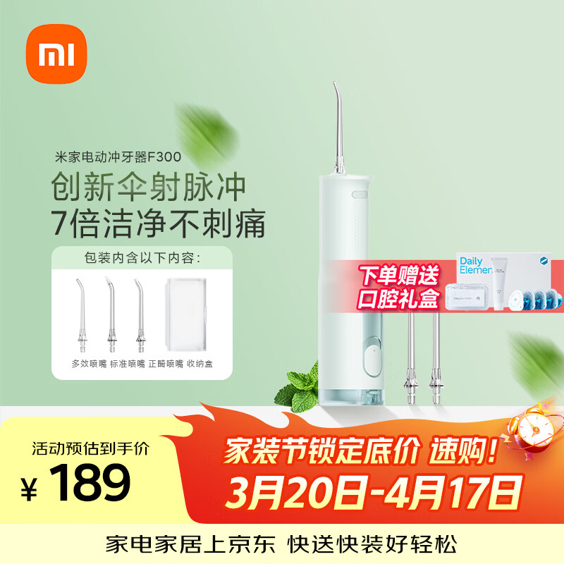 米家小米立式冲牙器洗牙器水牙线F300薄荷绿创新散射脉冲4档模式3种喷嘴生日礼物节日礼物