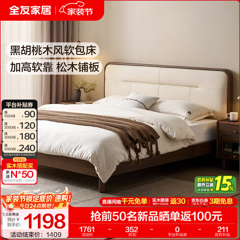 全友家居新中式实木软包床家用主卧室实木框架皮艺软包齐边双人大床 【黑胡桃木风 | 米白色软包】 1.8米x2米 单床