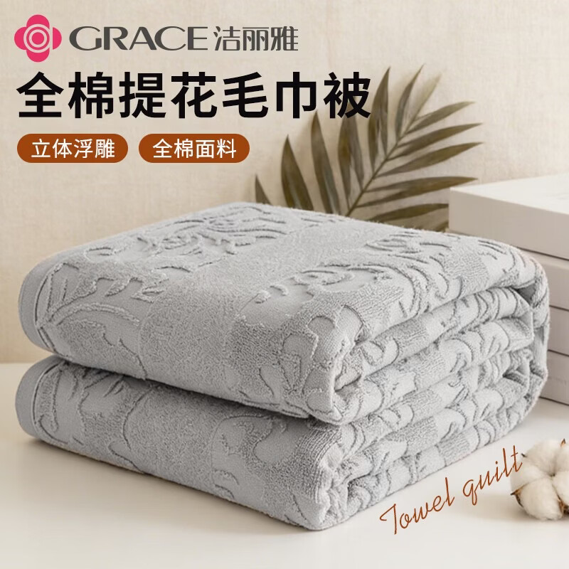 洁丽雅全棉毛巾被纯棉提花沙发毯盖毯毯子被子春秋空调毯老式毛圈暖气被 灰色-浮雕毛圈款 150*200cm【全棉毛巾被】