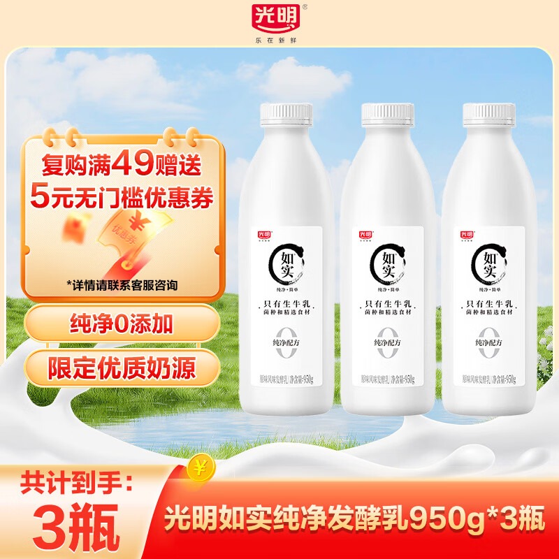 光明如实酸奶原味950g*3瓶 风味发酵乳 家庭组合装