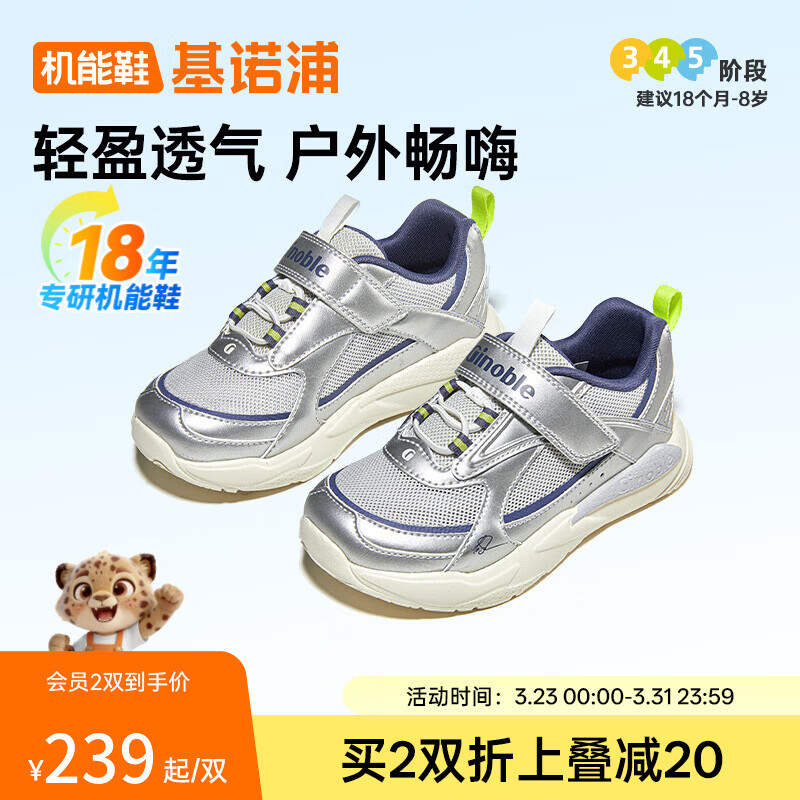 基诺浦 儿童学步鞋夏季透气童鞋18个月-5岁复古潮流系列机能鞋GW1736 银色/浅灰 27 170mm 适合脚长166-175mm