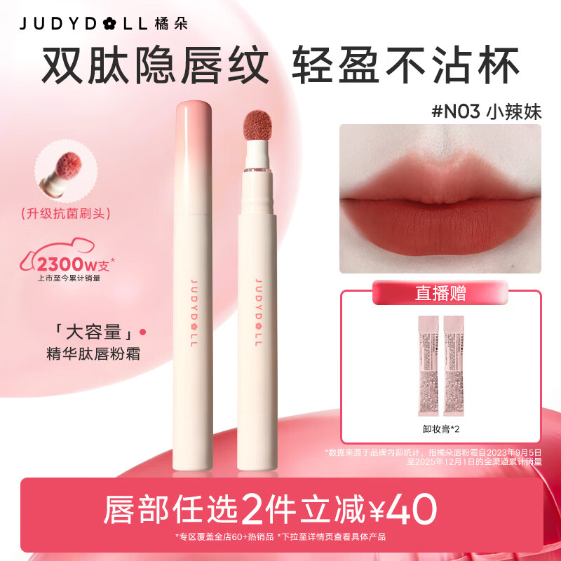 橘朵（Judydoll）唇粉霜口红哑光唇釉滋润淡唇纹不沾杯送女生礼物N03显白砖红色