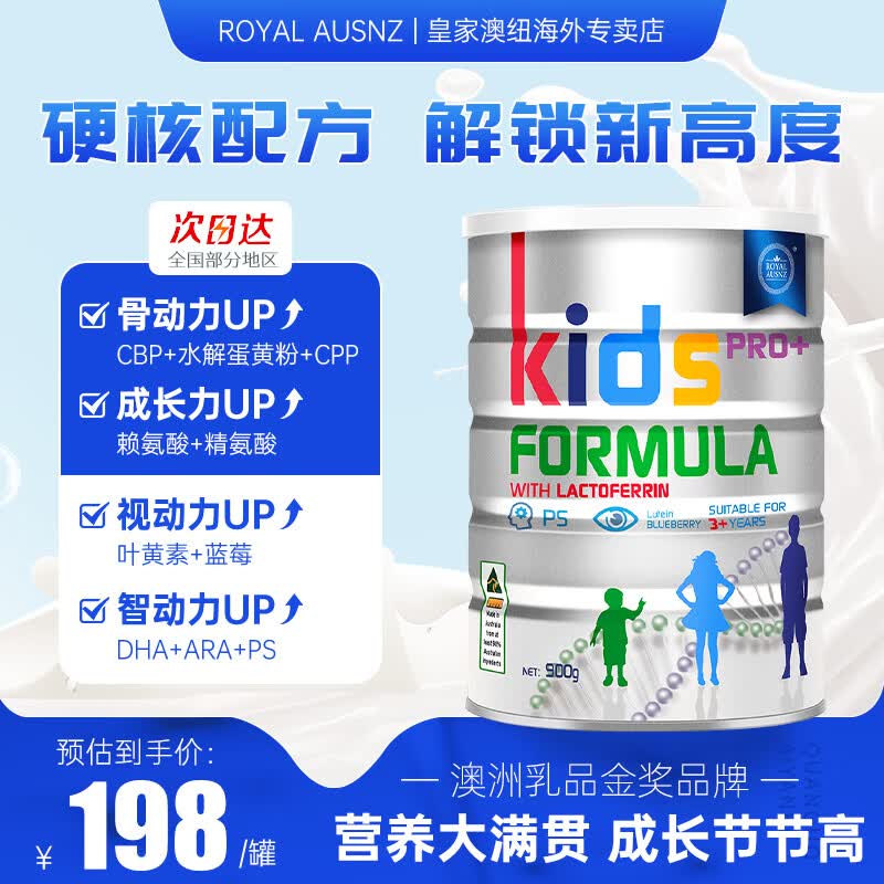 ROYAL AUSNZ皇家澳纽儿童奶粉4段900g3-6-15岁赖氨酸CBP乳铁蛋白成长高钙奶粉 【CBP+赖氨酸】儿童成长奶粉1罐 京东折扣/优惠券