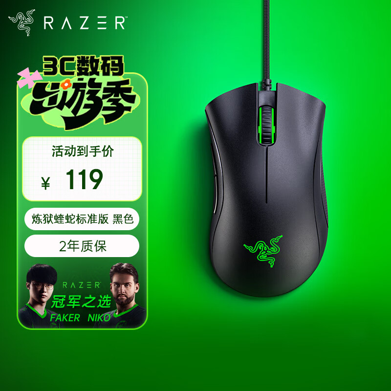 雷蛇（Razer）炼狱蝰蛇标准版有线鼠标 人体工学 电竞游戏 右手通用型 吃鸡/LOL/CSGO游戏鼠标 黑色