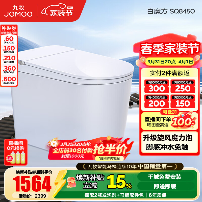 九牧（JOMOO）轻智能马桶泡沫盾大座圈家用马桶一体机虹吸坐便器白魔方SQ8450 【旋风魔力泡】0压限制+脚感冲水 305坑距(290-390以内选择)