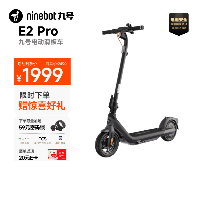 九号（Ninebot）电动滑板车成年人便携代步折叠E2Pro智能电动车学生10英寸大轮胎防滑真续航