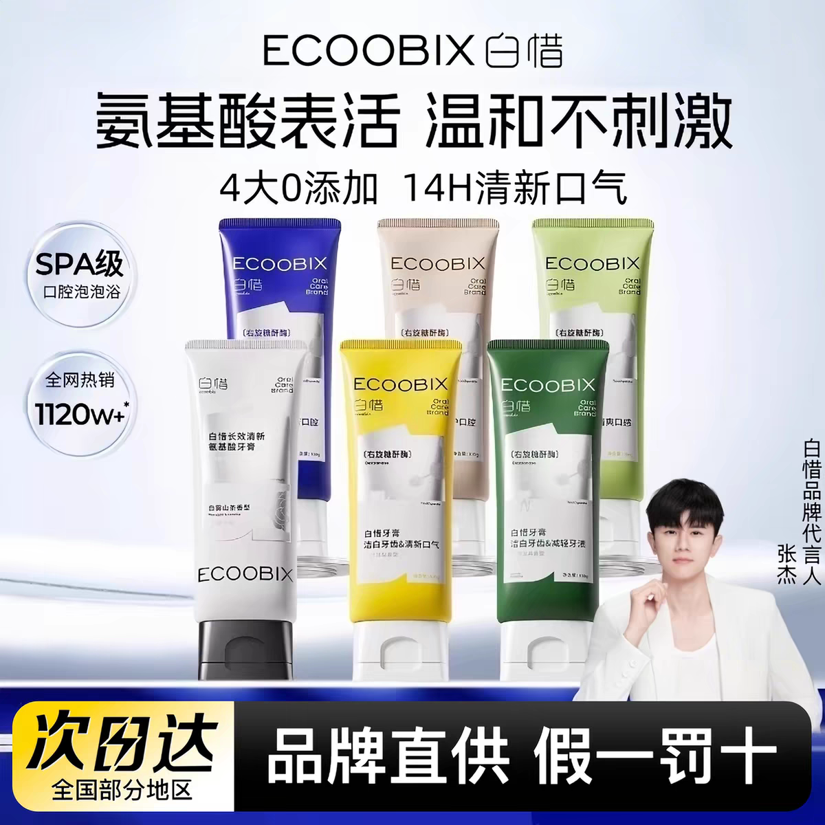 白惜牙膏75g清新口气氨基酸护龈低氟牙齿亮白清洁口腔护理 茉莉龙井75g1支
