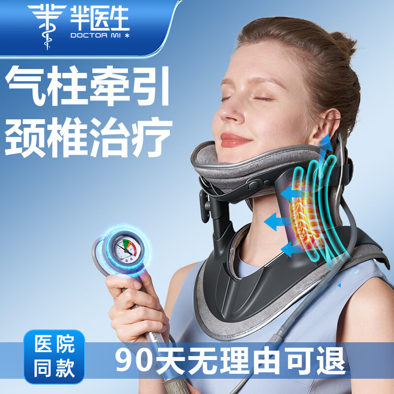 芈医生颈椎牵引器医用级 脖子前倾矫正器颈椎护脖套家用医疗护颈颈托 医用级牵引器+8气柱支撑