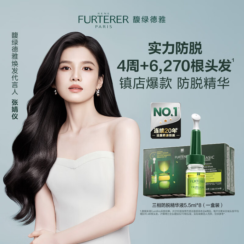 馥绿德雅三相头皮精华5.5ml*8固发防脱控油法国进口