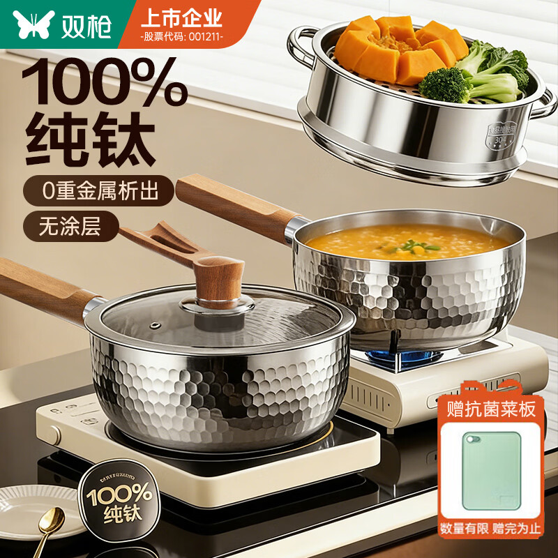 双枪纯钛无涂层雪平锅奶锅泡面锅煮面宝宝婴儿辅食蒸煮一体20cm带蒸笼