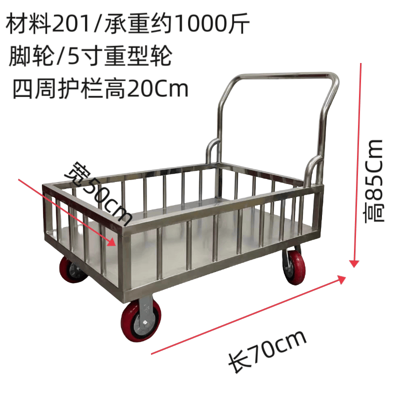 不锈钢304围栏平板推车轻音手工具车周转车货物车搬运车 材料201/长70X宽50X高85Cm