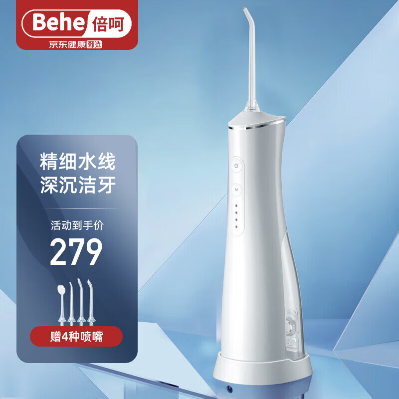 倍呵甄选 智能电动伸缩便携冲牙器家用洗牙器洁牙器水牙线牙结石充电便携式全身水洗正畸喷嘴-高档礼盒 【尊享版WT白】520情人节礼物 4支喷头 母亲节礼物实用送妈妈高档婆婆长辈中老年礼盒创意礼品