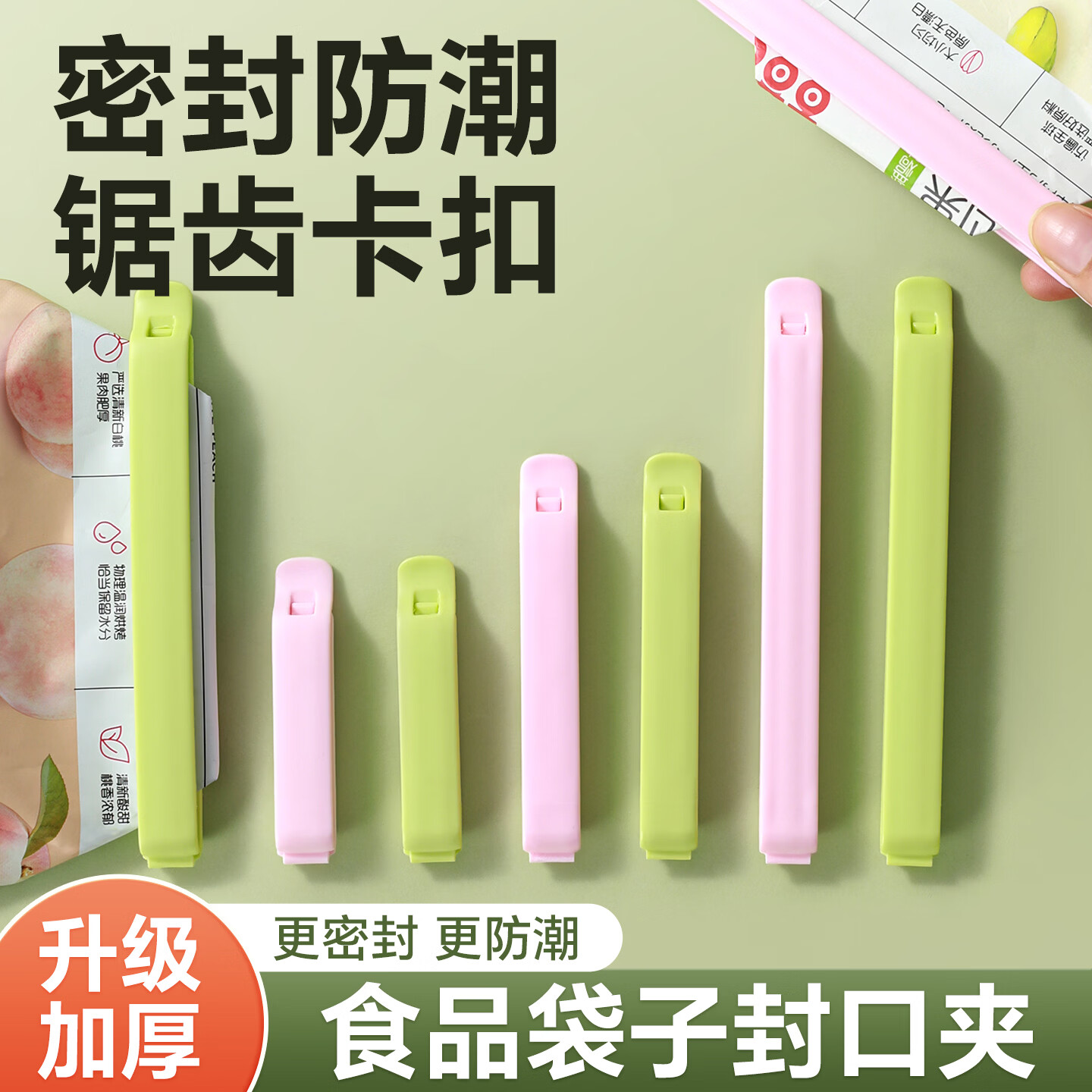 茶花封口夹零食食品夹子密封棒家用封口条夹塑料袋夹密封夹 大号绿色3支