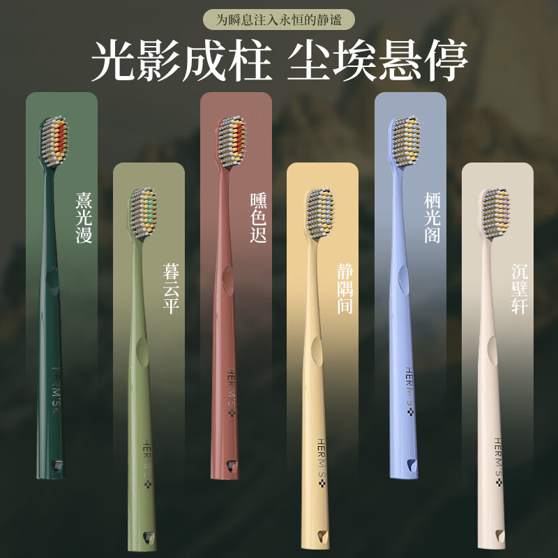 HERM'S沃尔玛甄选新款螺旋多维山型凸面软毛牙刷口腔阶梯牙刷成人家用 螺旋凸面软毛牙刷 6支