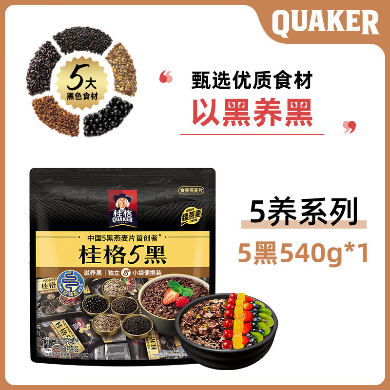 桂格五黑黑芝麻燕麦片袋装独立袋装营养饱腹早餐代餐冲饮谷物速食 540g(含30g*18包)
