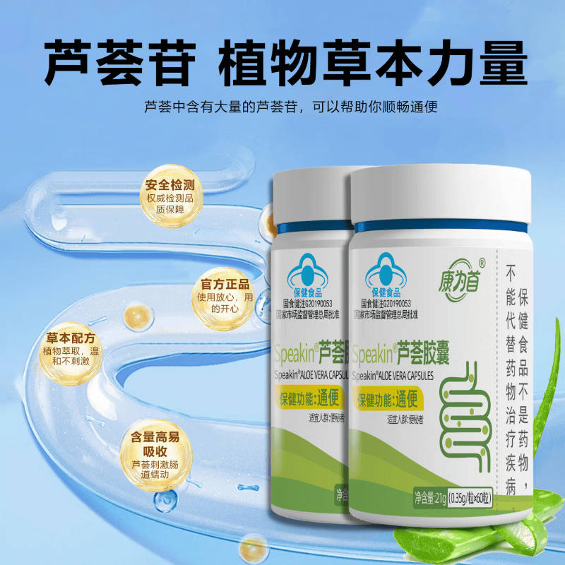 康为首 芦荟胶囊 便秘润肠通便排清宿便通便乳果糖男女通用促进肠道蠕动 【买1送1】实发2瓶周期装 21g*2瓶