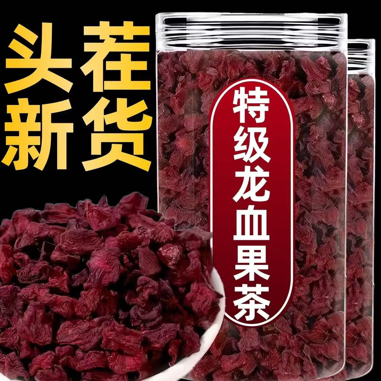 正宗云南深山野生龙血果养生茶男女熬夜疲劳恢复茶花草茶 2罐