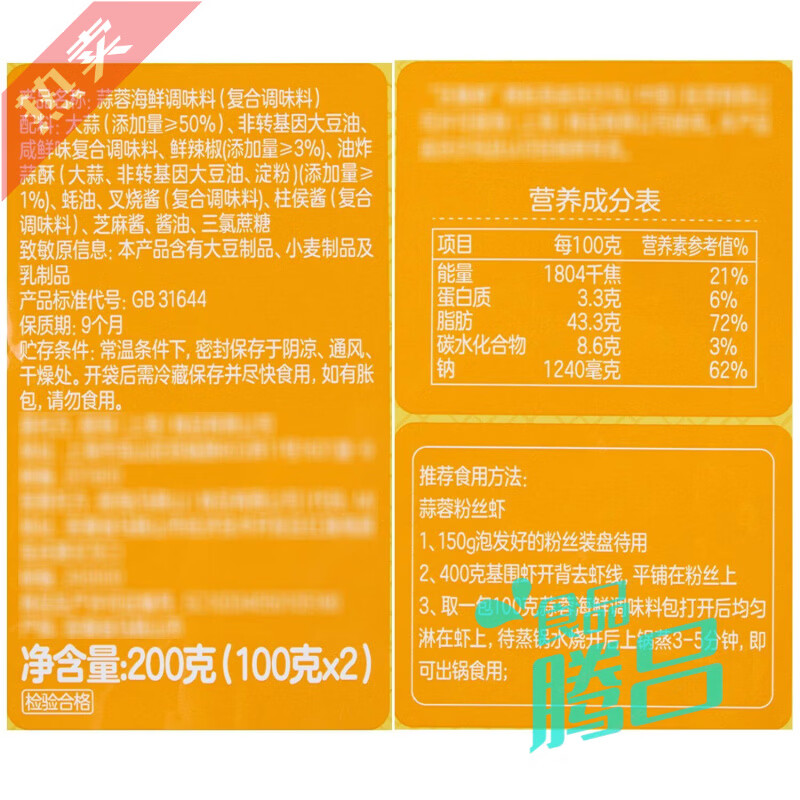 沃集鲜沃尔玛蒜蓉海鲜小龙虾花甲粉丝生蚝海鲜扇贝家用调味料包 沃集鲜蒜蓉海鲜调味料200g1袋