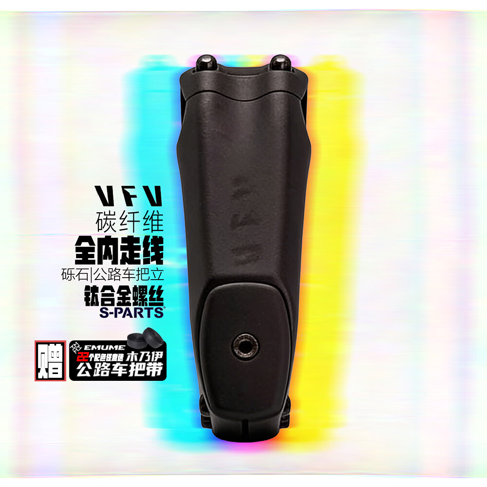 VOICEVELO好声音VFV瓜车弯把G把砾石公路gravel公路碳纤维分体把横把立 VFV【内走线碳纤维把立|钛螺丝】 把立长度【140mm】