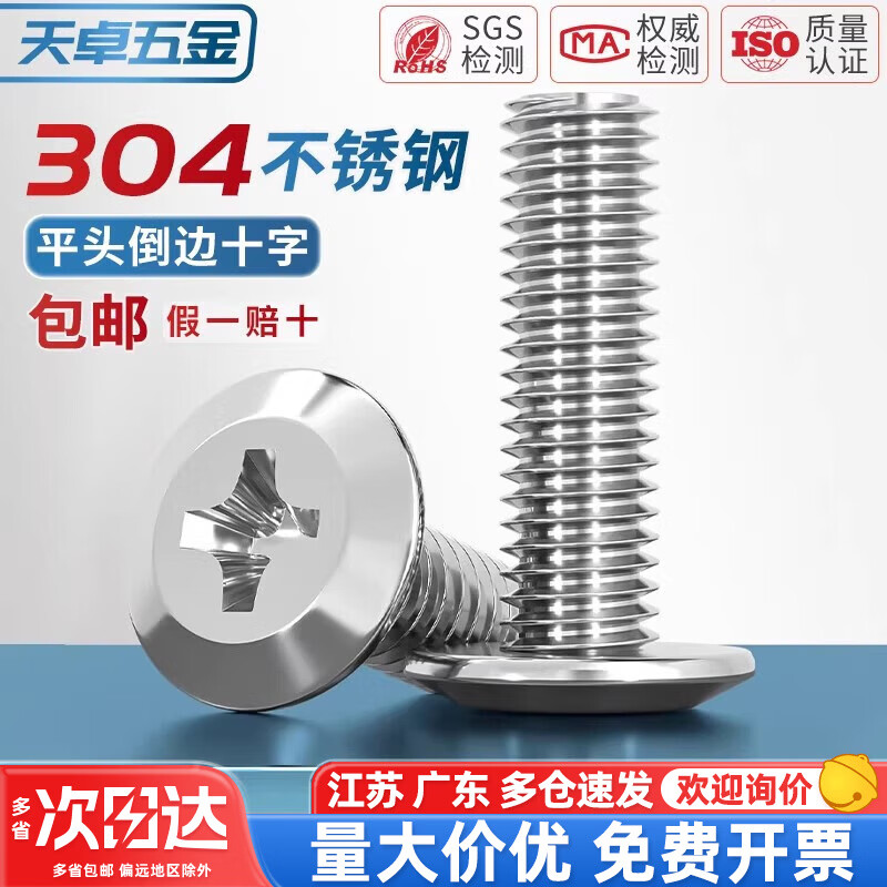 天卓五金304不锈钢扁头夹板家具连接螺栓大平头倒边十字螺丝钉M3M4M5M6MM8 M5*16【20个】
