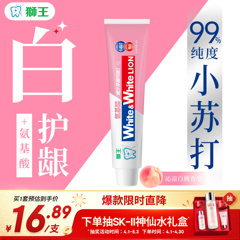 狮王（Lion）WhiteWhite小苏打牙膏美白护龈含氟白桃味180g