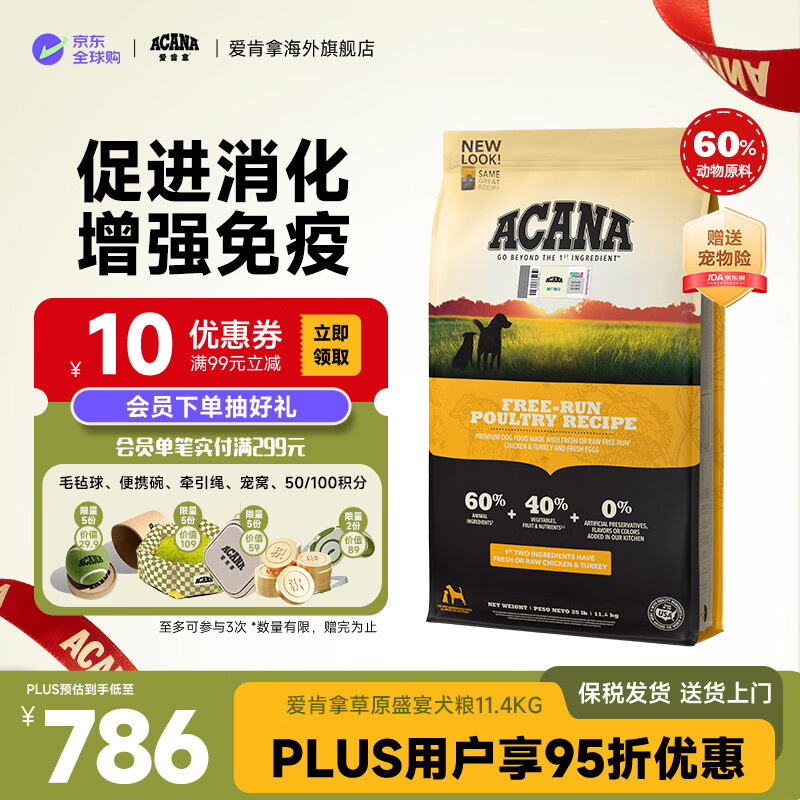 愛肯拿狗粮 【临期】 草原家禽犬粮11.4kg通用鸡肉味全阶段狗粮效期26/8 草原家禽犬粮11.4kg
