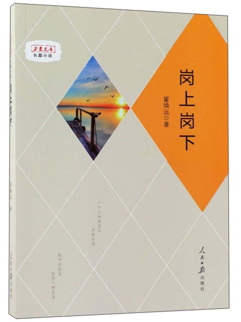 岗上岗下/万象文库