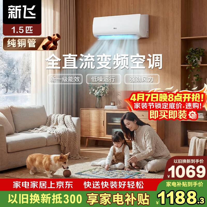 新飞空调1.5匹 新一级能效 家电补贴 超省电变频冷暖纯铜管空调 以旧换新卧室挂机KFR-35GW/J11BPD11-1