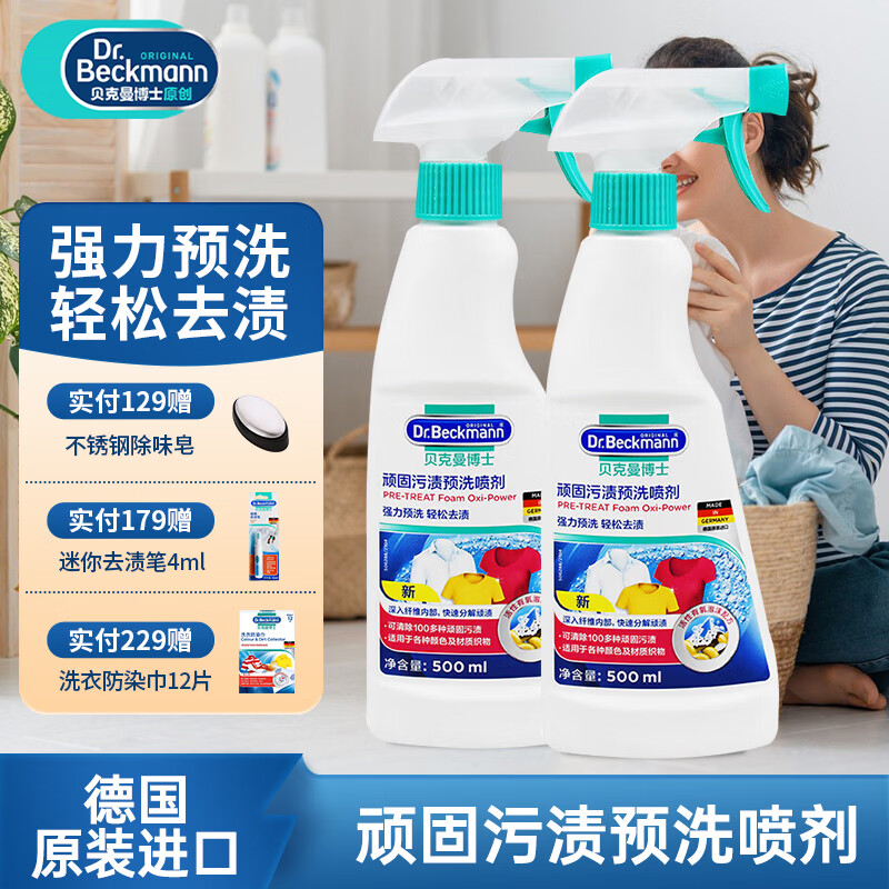 贝克曼博士 Dr Beckmann 衣领净强力洗白清洗剂顽固污渍预洗喷雾德国进口 顽固污渍预洗喷剂500ml*2