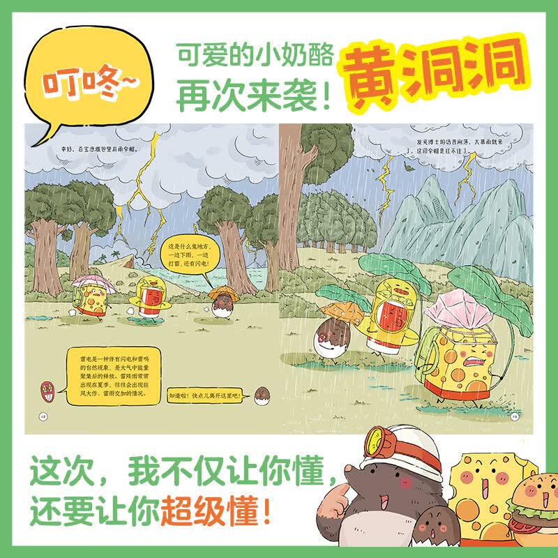 黄洞洞超级懂第一二三四辑儿童科普绘本3-6-7-10岁适合10岁孩子看的书超有趣的科学探索之旅 黄洞洞超级懂第二辑（全6册）