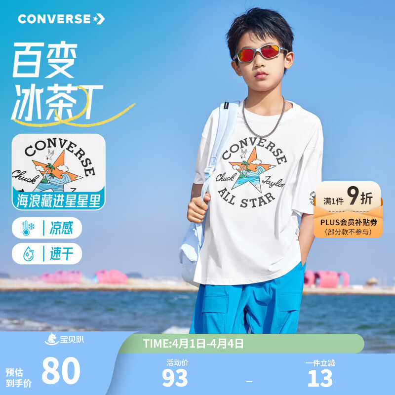 匡威儿童凉感速干短袖T恤 69.7元，匡威儿童凉感休闲打底上衣 87.7元 - 线报酷