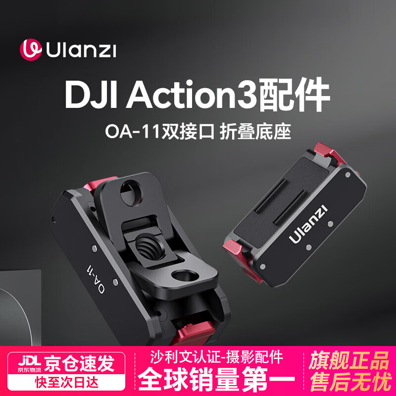 优篮子【Ulanzi】大疆DJI Action4/5Pro运动相机手持自拍延长杆三脚架挂脖支架兔笼云台磁吸快拆底座配件 大疆Action5/4/3·OA-11磁吸折叠底座