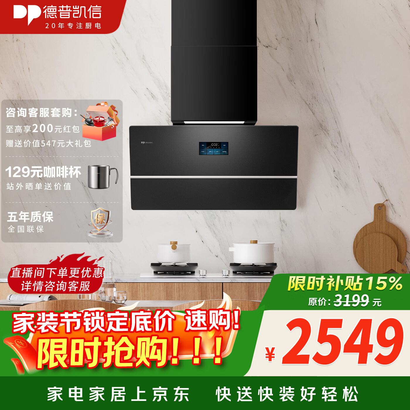 德普凯信（Depelec）家电国家补贴以旧换新智能家电2025新品X5PRO超薄低吸30爆炒风量智控彩屏烟灶联动 黑色超薄低吸CXW-268-01-X5Pro