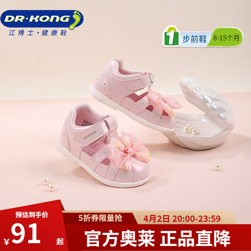 江博士（DR·KONG）夏季女童奶油粉公主步前鞋 透气幼儿包头儿童凉鞋 粉红 22 脚长约13.0-13.6