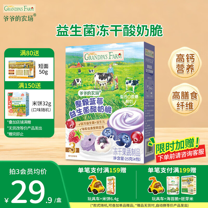 爷爷的农场儿童泡芙零食 有机星星泡芙冻干 宝宝解馋鳕鱼肠辅食零食 【整颗蓝莓】益生菌酸奶脆25g