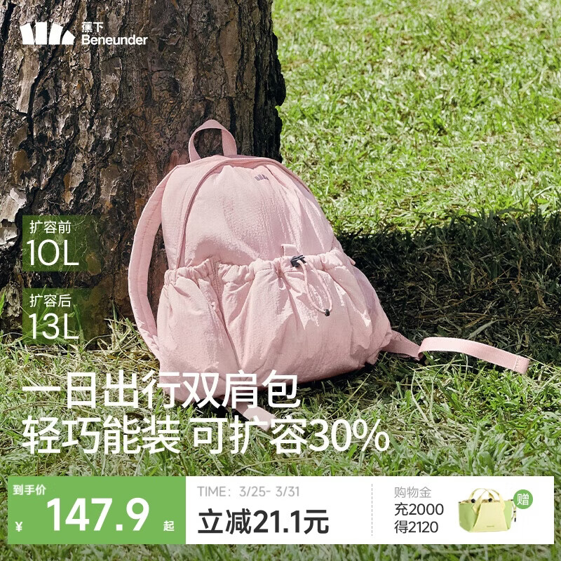 蕉下（beneunder）双肩包女包背包旅游轻便小型书包登山通勤户外送女生