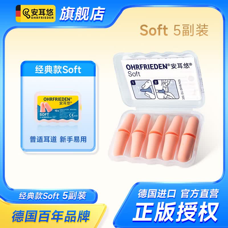 安耳悠 德国进口防噪音睡眠耳塞 睡觉隔音工作学习防呼噜男女通用耳塞 肤色5对