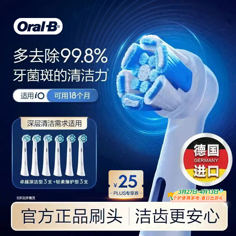 欧乐B【李佳琦同款】电动牙刷头原装iO系6支组合（深洁+臻护）适用iO9/iO7/iO5/iO3/iO2【正品刷头】