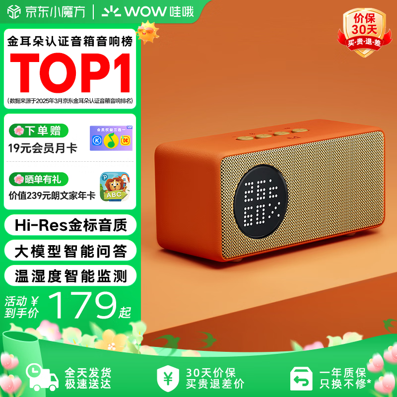 哇哦【国家补贴】天猫精灵IN糖6智能音箱蓝牙音响大模型问答家电控制儿童早教闹钟橘糖色新年礼物	
