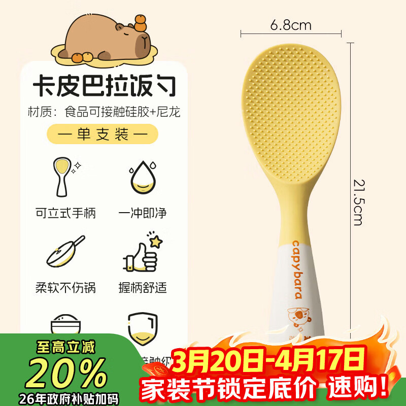 双枪（Suncha）卡皮巴拉可立硅胶饭勺饭铲不沾米饭食品级勺子盛饭电饭煲站立家用