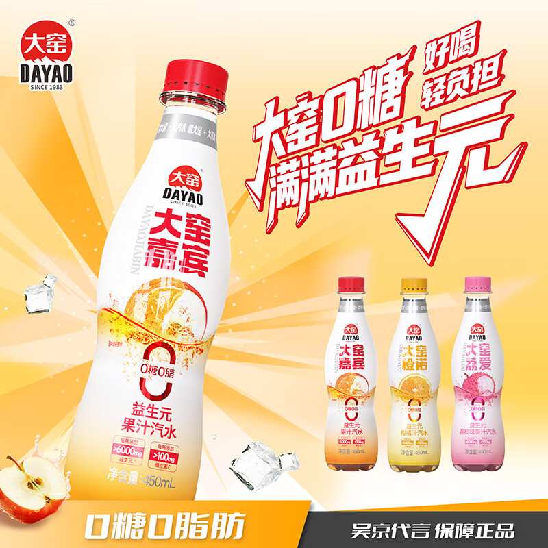 大窑益生元果汁汽水0糖0脂肪维C气泡水碳酸饮料450ml 【嘉宾3瓶+荔爱3瓶+橙诺2瓶】